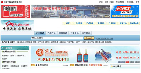 15中国汽车零配件网 2010年.bmp